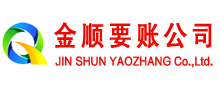 龙沙金顺追债公司